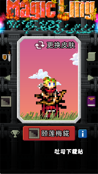 地下墓穴街机像素迷_休闲益智_第9张_吐司下载站 地下墓穴街机像素迷_https://www.toolscha.com_休闲益智_第9张
