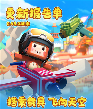 迷你世界旧版本0.45.0_休闲益智_第1张_吐司下载站 迷你世界旧版本0.45.0_https://www.toolscha.com_休闲益智_第1张