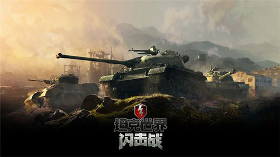 闪电坦克战国际服_飞行射击_第1张_吐司下载站 闪电坦克战国际服_https://www.toolscha.com_飞行射击_第1张
