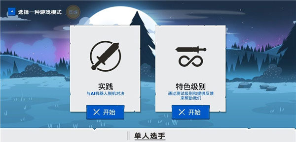 火柴人战争遗产4_策略卡牌_第2张_吐司下载站 火柴人战争遗产4_https://www.toolscha.com_策略卡牌_第2张