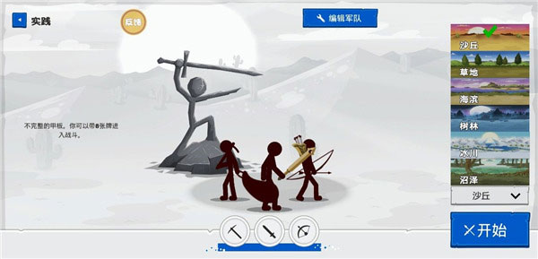 火柴人战争遗产4_策略卡牌_第5张_吐司下载站 火柴人战争遗产4_https://www.toolscha.com_策略卡牌_第5张