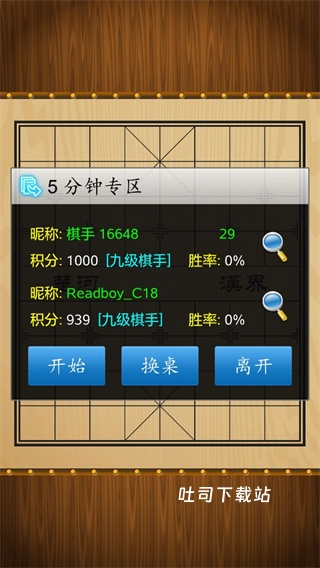 经典中国象棋真人版_https://www.toolscha.com_休闲益智_第4张