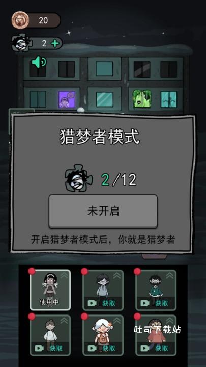 猛鬼宿舍_策略卡牌_第1张_吐司下载站 猛鬼宿舍_https://www.toolscha.com_策略卡牌_第1张