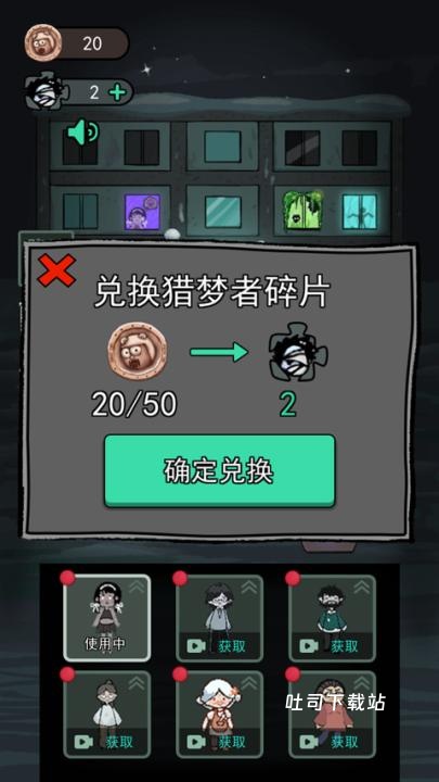 猛鬼宿舍_策略卡牌_第2张_吐司下载站 猛鬼宿舍_https://www.toolscha.com_策略卡牌_第2张