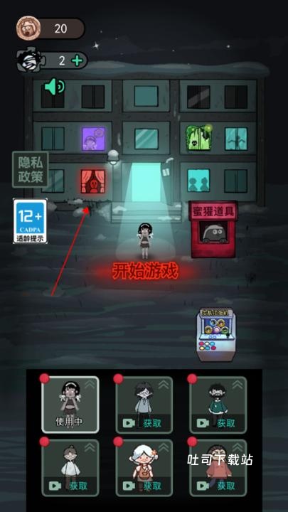 猛鬼宿舍_策略卡牌_第3张_吐司下载站 猛鬼宿舍_https://www.toolscha.com_策略卡牌_第3张