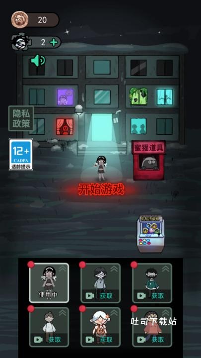 猛鬼宿舍_策略卡牌_第4张_吐司下载站 猛鬼宿舍_https://www.toolscha.com_策略卡牌_第4张
