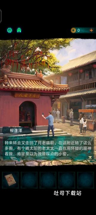 纸嫁衣7卿不负_冒险解谜_第2张_吐司下载站 纸嫁衣7卿不负_https://www.toolscha.com_冒险解谜_第2张