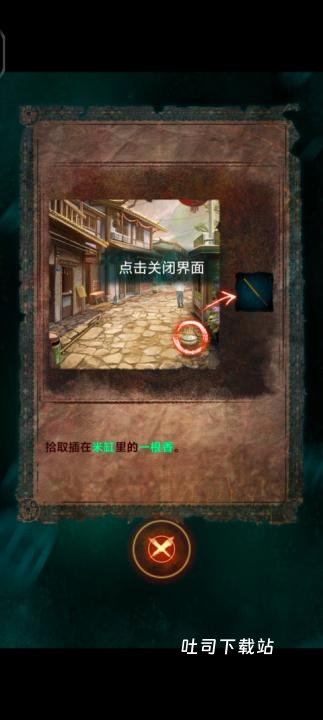 纸嫁衣7卿不负_冒险解谜_第5张_吐司下载站 纸嫁衣7卿不负_https://www.toolscha.com_冒险解谜_第5张