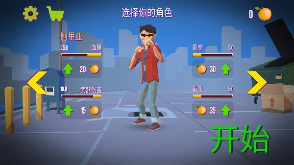暴力街区之拳王_飞行射击_第2张_吐司下载站 暴力街区之拳王_https://www.toolscha.com_飞行射击_第2张