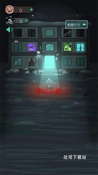 猛鬼宿舍免广告版_角色扮演_第1张_吐司下载站 猛鬼宿舍免广告版_https://www.toolscha.com_角色扮演_第1张