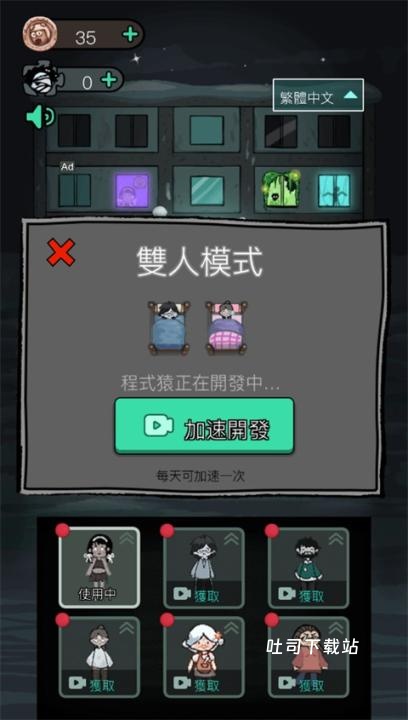 猛鬼宿舍免广告版_角色扮演_第11张_吐司下载站 猛鬼宿舍免广告版_https://www.toolscha.com_角色扮演_第11张