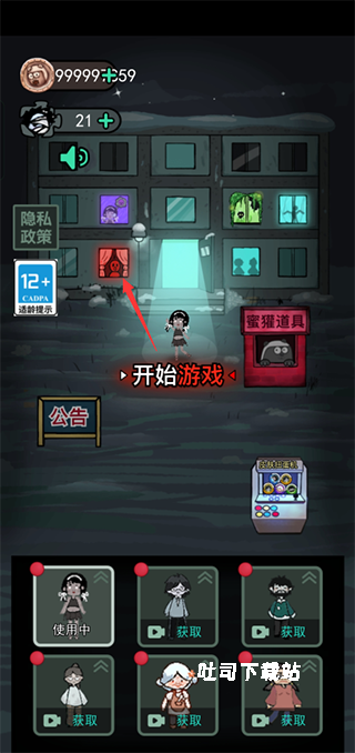 猛鬼宿舍免广告版_角色扮演_第13张_吐司下载站 猛鬼宿舍免广告版_https://www.toolscha.com_角色扮演_第13张