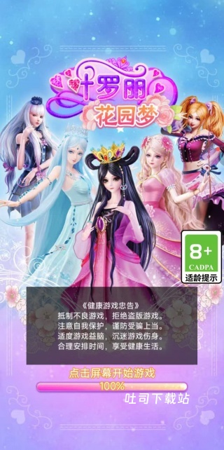 叶罗丽花园梦_休闲益智_第1张_吐司下载站 叶罗丽花园梦_https://www.toolscha.com_休闲益智_第1张