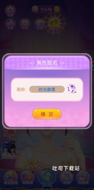 叶罗丽花园梦_休闲益智_第3张_吐司下载站 叶罗丽花园梦_https://www.toolscha.com_休闲益智_第3张