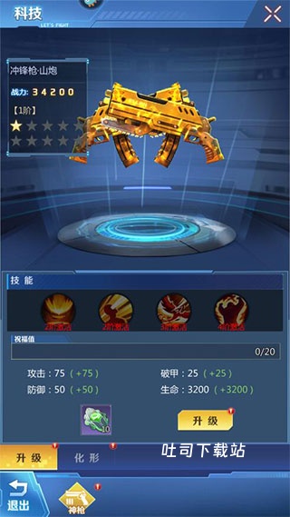 全民枪火2.0测试服_飞行射击_第9张_吐司下载站 全民枪火2.0测试服_https://www.toolscha.com_飞行射击_第9张