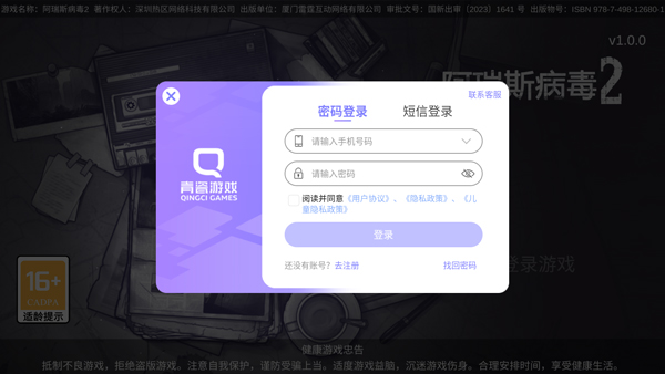 阿瑞斯病毒2_角色扮演_第1张_吐司下载站 阿瑞斯病毒2_https://www.toolscha.com_角色扮演_第1张