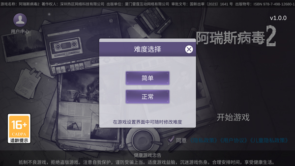 阿瑞斯病毒2_角色扮演_第2张_吐司下载站 阿瑞斯病毒2_https://www.toolscha.com_角色扮演_第2张