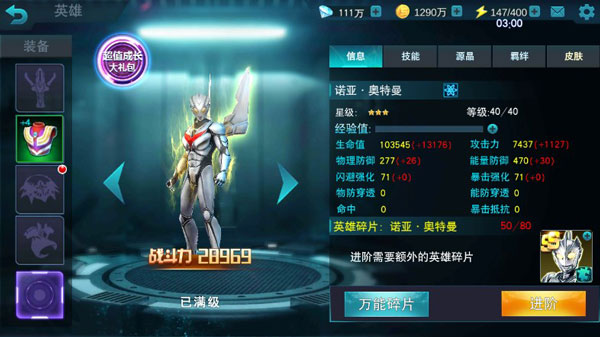 奥特曼传奇英雄国际服_飞行射击_第3张_吐司下载站 奥特曼传奇英雄国际服_https://www.toolscha.com_飞行射击_第3张