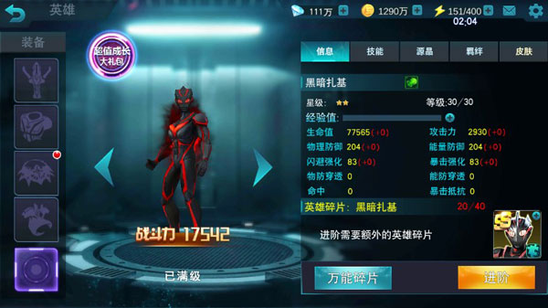 奥特曼传奇英雄国际服_飞行射击_第4张_吐司下载站 奥特曼传奇英雄国际服_https://www.toolscha.com_飞行射击_第4张