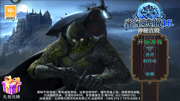 密室逃脱15神秘宫殿_休闲益智_第1张_吐司下载站 密室逃脱15神秘宫殿_https://www.toolscha.com_休闲益智_第1张