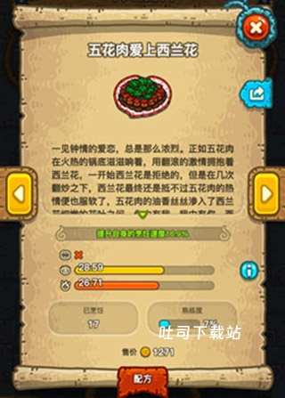 黑暗料理王应用宝版_https://www.toolscha.com_模拟经营_第2张