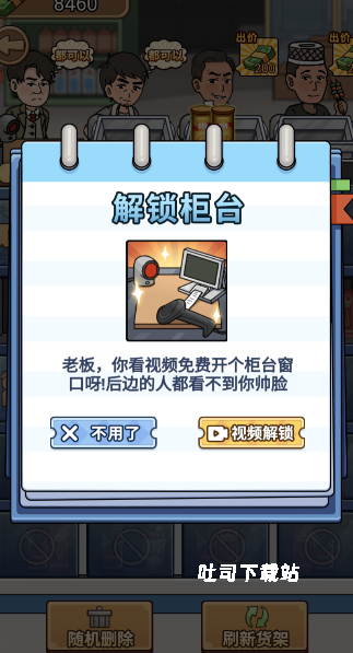 街边杂货铺_https://www.toolscha.com_模拟经营_第7张