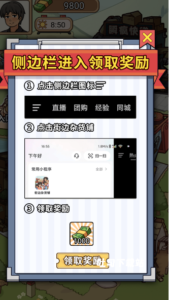 街边杂货铺_https://www.toolscha.com_模拟经营_第8张