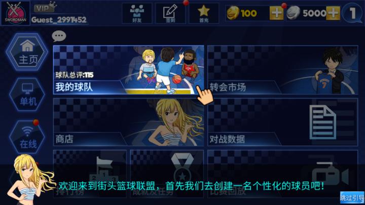 街头篮球联盟_体育竞技_第1张_吐司下载站 街头篮球联盟_https://www.toolscha.com_体育竞技_第1张