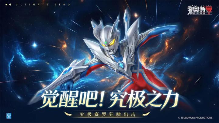 奥特曼传奇英雄2_https://www.toolscha.com_飞行射击_第10张