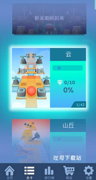 滚动的天空星际跃迁_休闲益智_第1张_吐司下载站 滚动的天空星际跃迁_https://www.toolscha.com_休闲益智_第1张