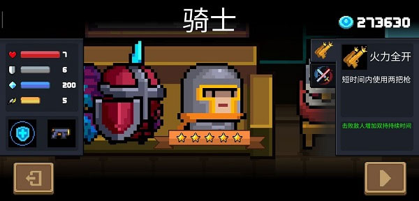 元气骑士内置mod菜单_https://www.toolscha.com_飞行射击_第5张
