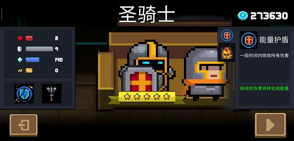 元气骑士内置mod菜单_https://www.toolscha.com_飞行射击_第9张