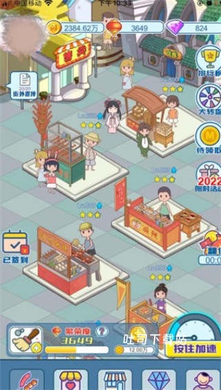 我的小吃街_模拟经营_第1张_吐司下载站 我的小吃街_https://www.toolscha.com_模拟经营_第1张