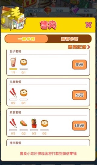 我的小吃街_模拟经营_第3张_吐司下载站 我的小吃街_https://www.toolscha.com_模拟经营_第3张