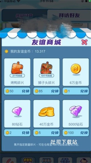 我的小吃街_模拟经营_第6张_吐司下载站 我的小吃街_https://www.toolscha.com_模拟经营_第6张