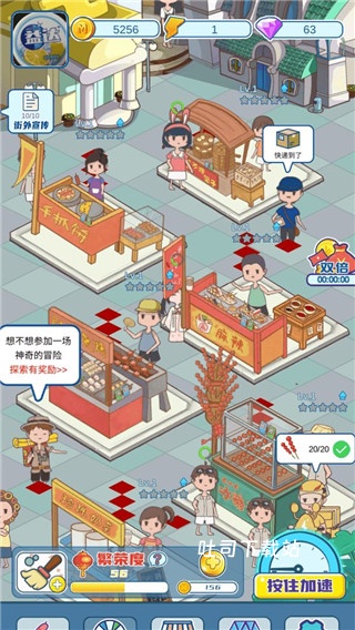 我的小吃街_模拟经营_第8张_吐司下载站 我的小吃街_https://www.toolscha.com_模拟经营_第8张