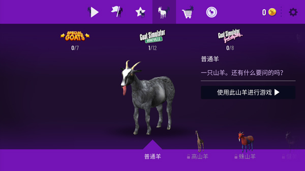 模拟山羊4_模拟经营_第5张_吐司下载站 模拟山羊4_https://www.toolscha.com_模拟经营_第5张
