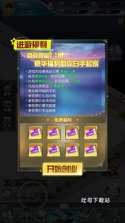 谁是首富红包版_休闲益智_第1张_吐司下载站 谁是首富红包版_https://www.toolscha.com_休闲益智_第1张