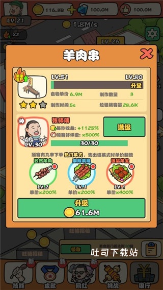 网红美食街_模拟经营_第1张_吐司下载站 网红美食街_https://www.toolscha.com_模拟经营_第1张