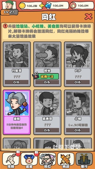 网红美食街_模拟经营_第2张_吐司下载站 网红美食街_https://www.toolscha.com_模拟经营_第2张