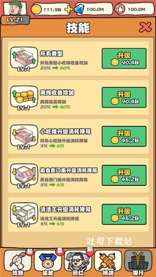网红美食街_模拟经营_第3张_吐司下载站 网红美食街_https://www.toolscha.com_模拟经营_第3张