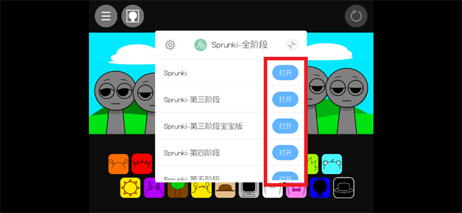 节奏盒子sprunki2.0_休闲益智_第2张_吐司下载站 节奏盒子sprunki2.0_https://www.toolscha.com_休闲益智_第2张