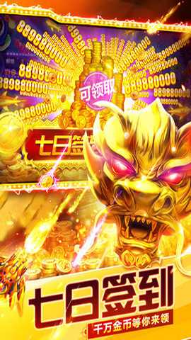 捕鱼大世界折扣版_休闲益智_第3张_吐司下载站 捕鱼大世界折扣版_https://www.toolscha.com_休闲益智_第3张