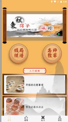 象棋旋风_休闲益智_第2张_吐司下载站 象棋旋风_https://www.toolscha.com_休闲益智_第2张