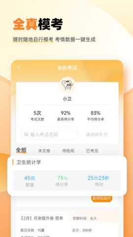 卫灿网校_学习办公_第1张_吐司下载站 卫灿网校_https://www.toolscha.com_学习办公_第1张