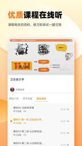卫灿网校_学习办公_第3张_吐司下载站 卫灿网校_https://www.toolscha.com_学习办公_第3张