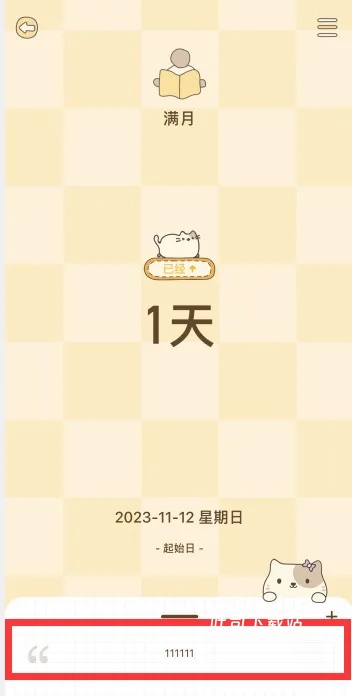 喵喵纪念日_https://www.toolscha.com_便捷生活_第8张