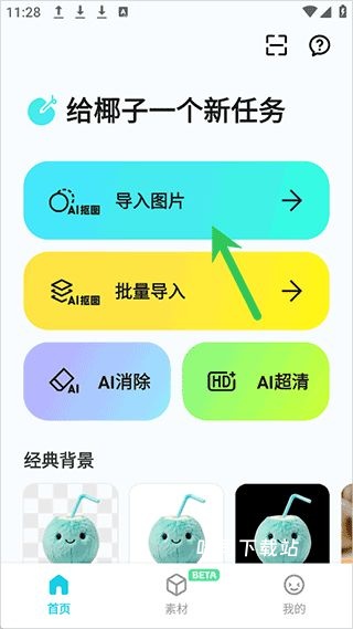 椰子壁纸_手机美化_第1张_吐司下载站 椰子壁纸_https://www.toolscha.com_手机美化_第1张