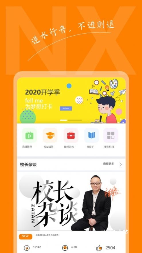 逆行加油站教师端_学习办公_第2张_吐司下载站 逆行加油站教师端_https://www.toolscha.com_学习办公_第2张