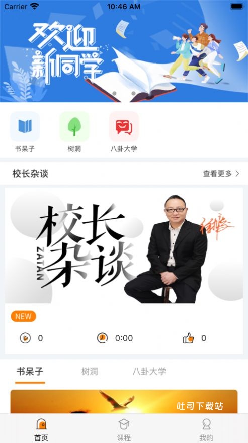 逆行加油站教师端_学习办公_第3张_吐司下载站 逆行加油站教师端_https://www.toolscha.com_学习办公_第3张